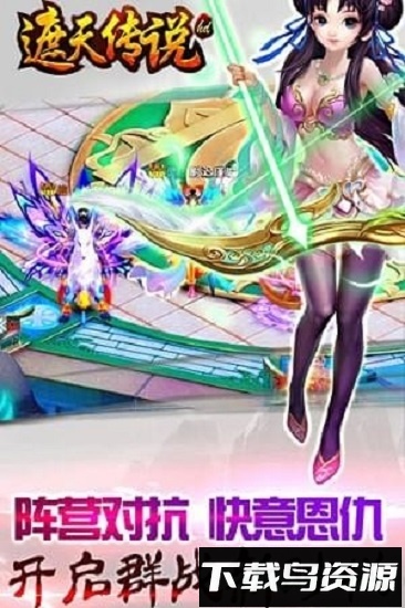 遮天传说手游截图3