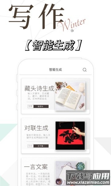 写作精灵手机版截图1