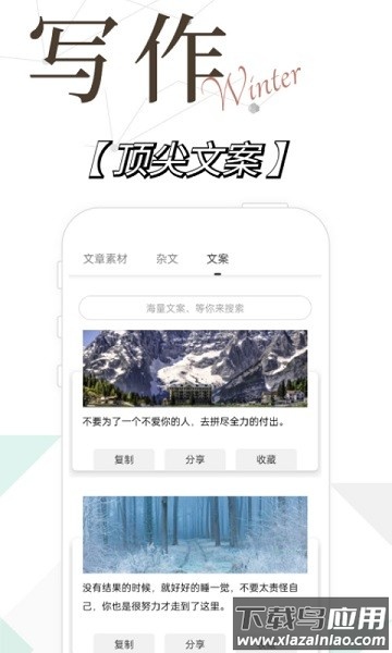 写作精灵手机版截图2