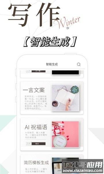 写作精灵手机版截图3