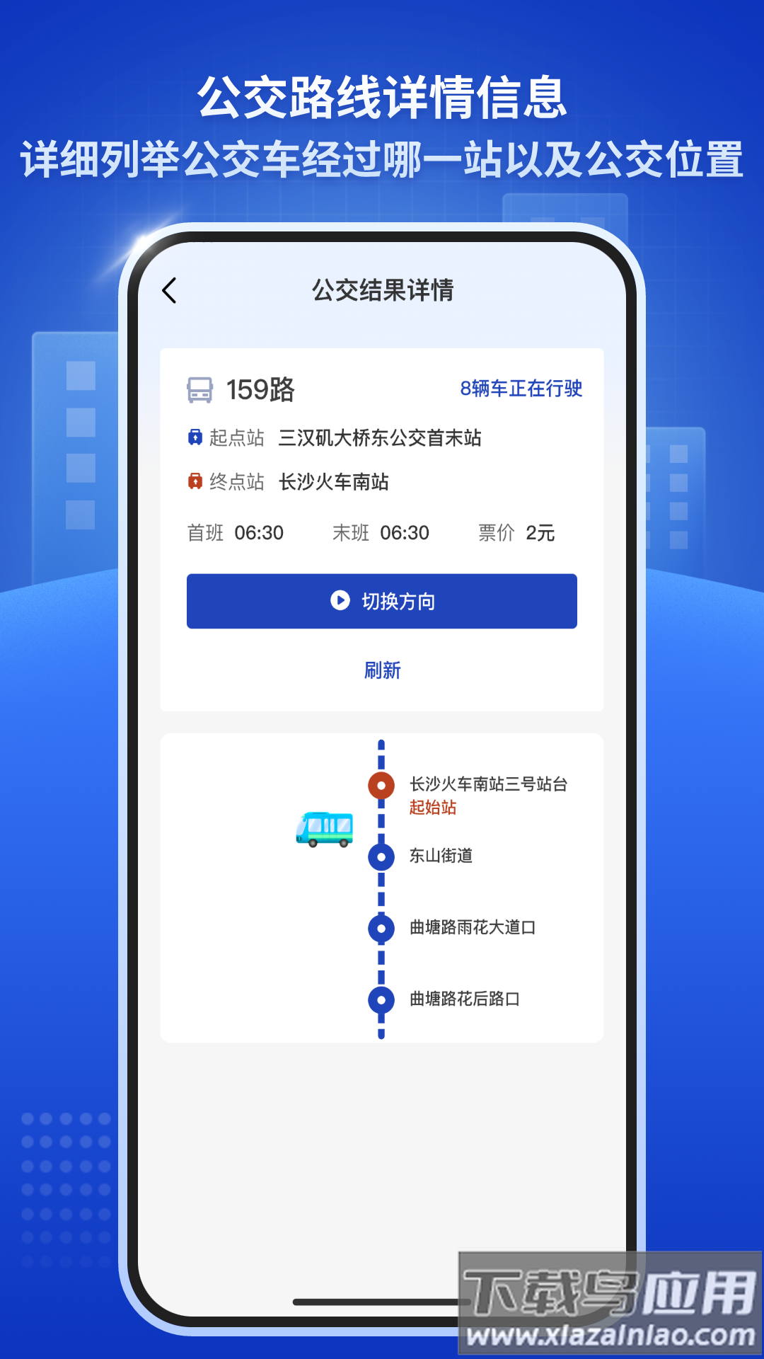 公交速查通官方版