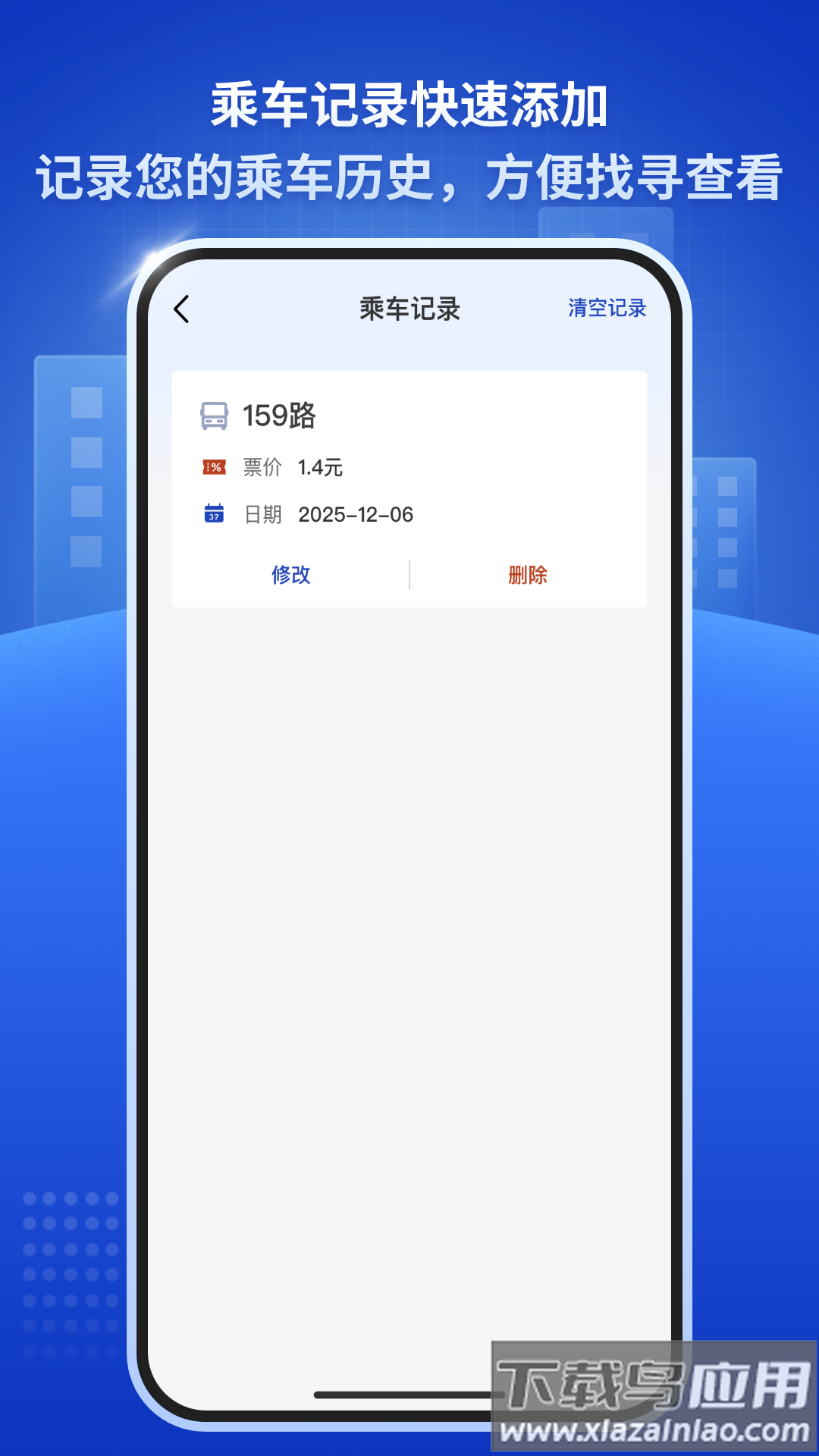 公交速查通官方版截图2
