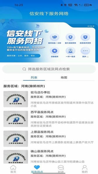 云警助手平台截图1