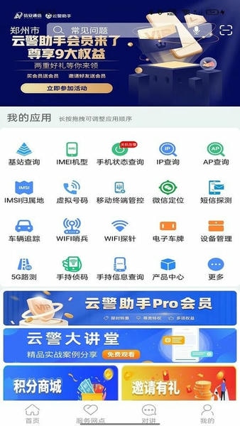 云警助手平台截图2