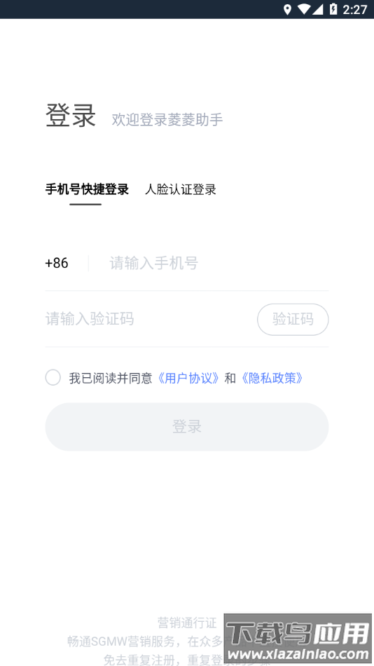 菱菱助手app官方下载截图2