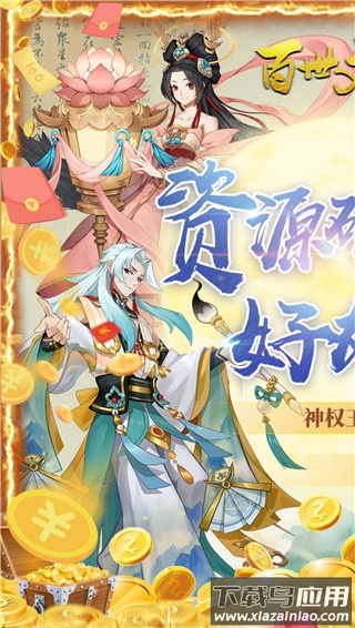 百世文华录破解版截图1