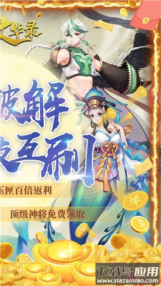 百世文华录破解版截图2