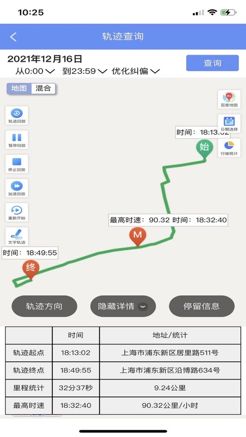 摩羯星gps软件截图2