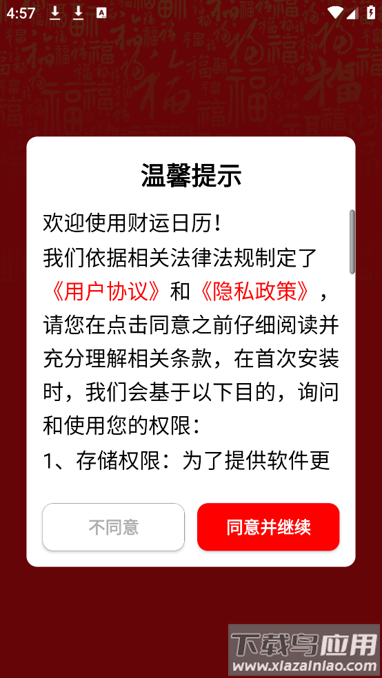 财运日历2025版