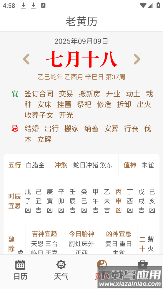 财运日历2025版截图3