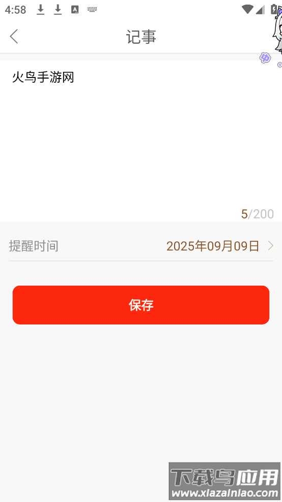 财运日历2025版截图4