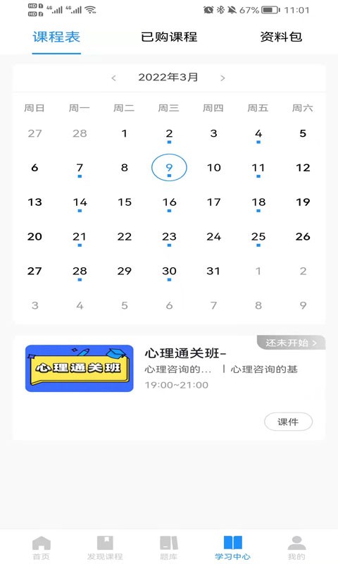 心岸心理培训平台截图3