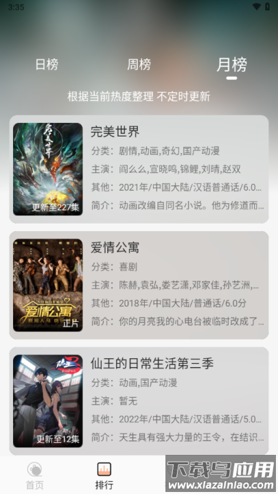 白鸽影视app官方版截图1
