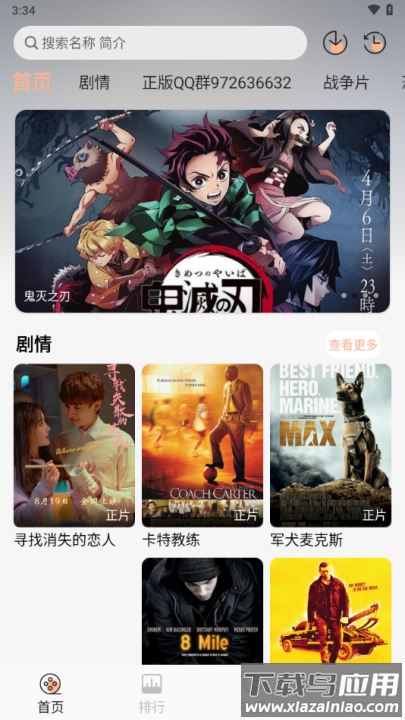 白鸽影视app官方版截图3