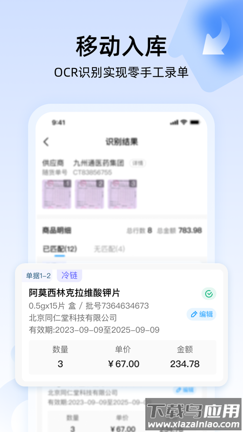 门店通APP（Android版）截图1