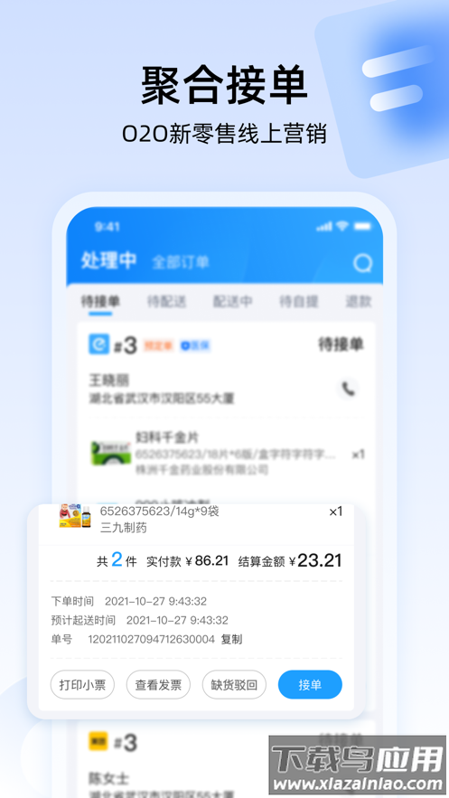 门店通APP（Android版）截图2