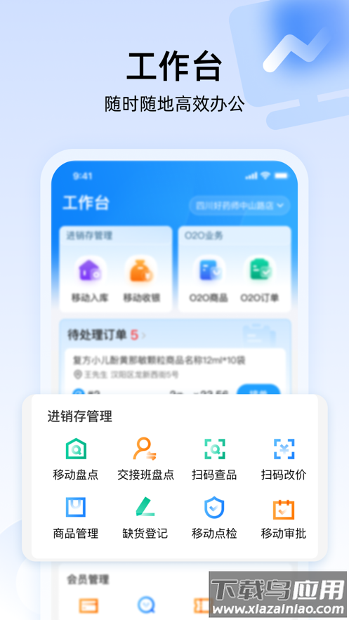 门店通APP（Android版）截图3