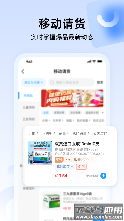 门店通APP（Android版）截图4