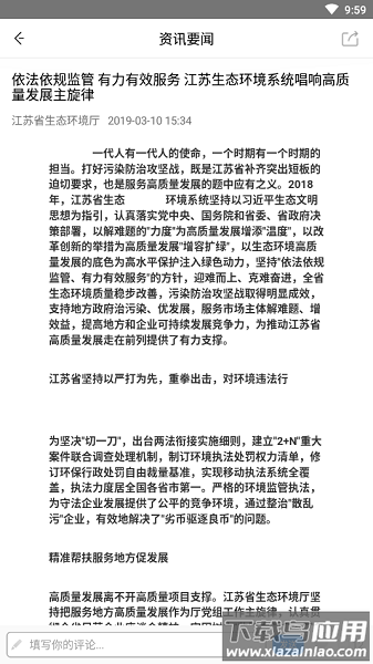 环保大师免费版截图1