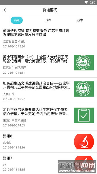 环保大师免费版截图2