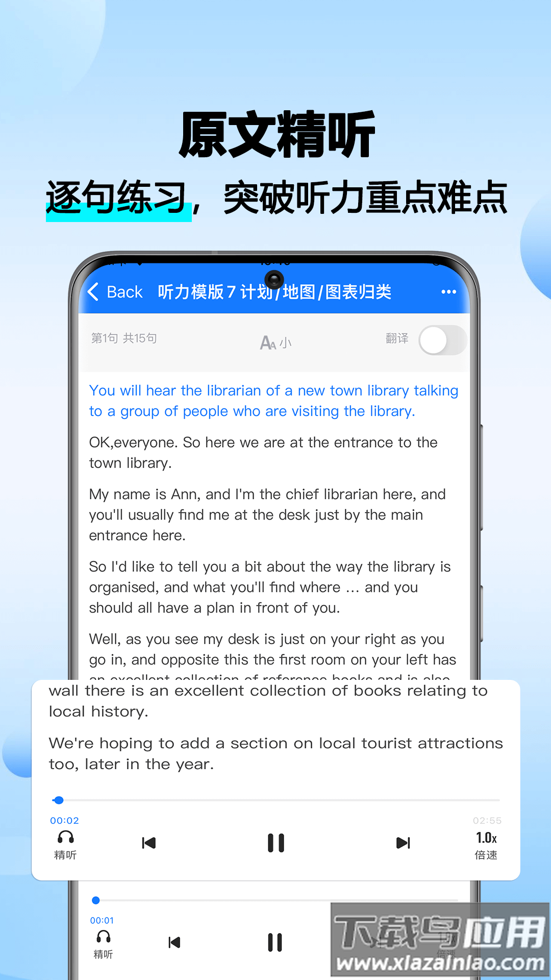 雅思听听看官方下载截图2