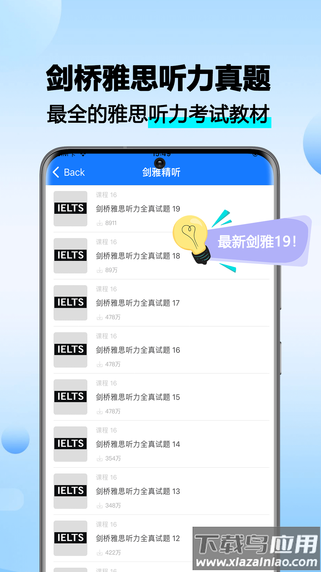 雅思听听看官方下载截图4