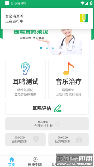 音必清耳鸣app