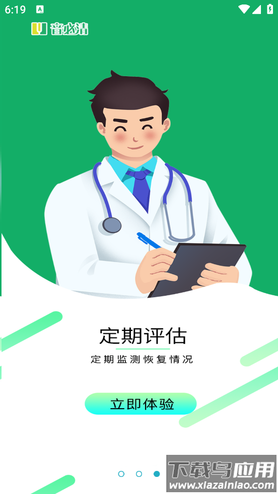 音必清耳鸣app截图3