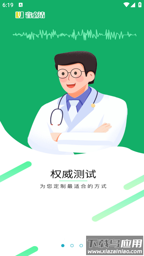 音必清耳鸣app截图4