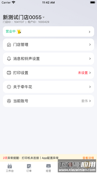 美团牵牛花系统官方app截图2