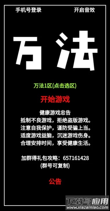 万法游戏下载安装