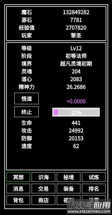 万法游戏下载安装截图3