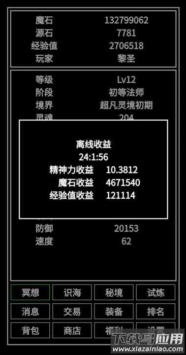 万法游戏下载安装截图4