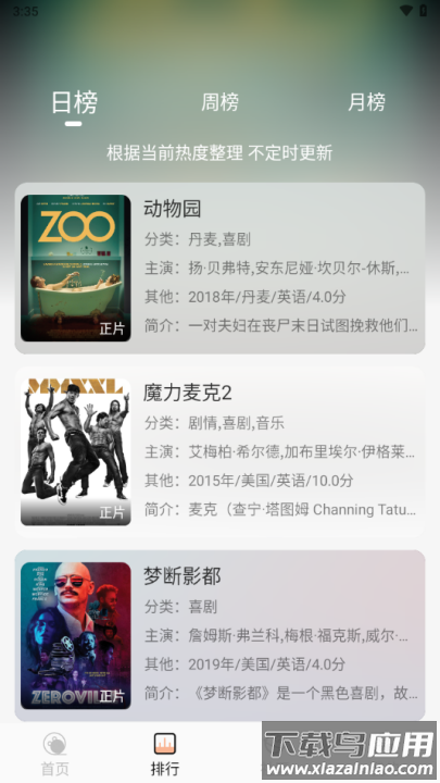 白鸽影视app截图2