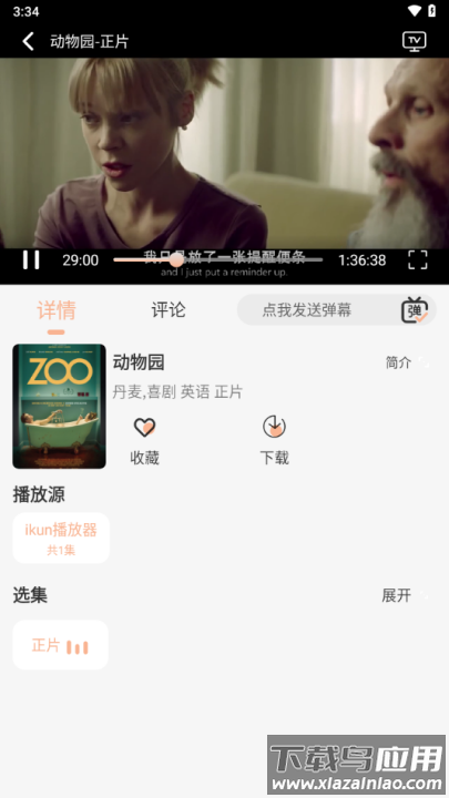 白鸽影视app截图4