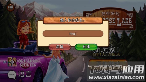 欢迎来到樱草湖游戏