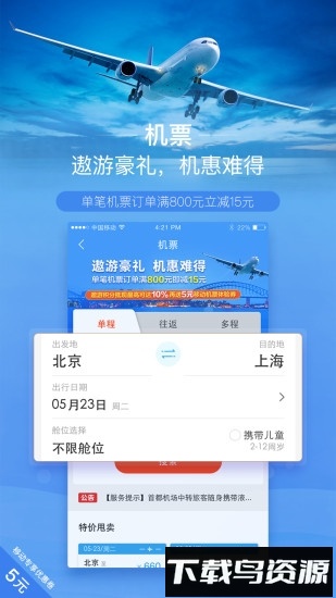 遨游旅行截图1