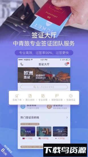 遨游旅行截图2