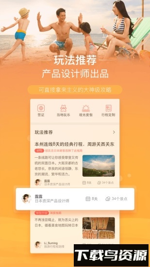 遨游旅行截图3
