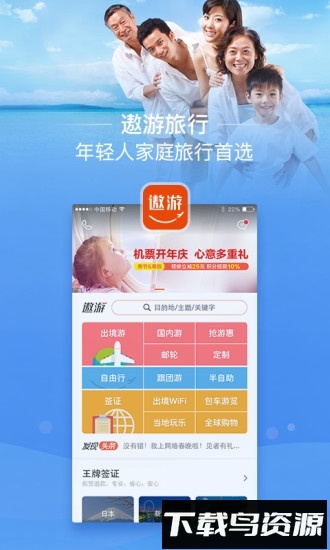 遨游旅行截图4