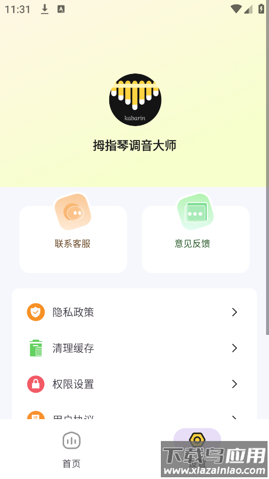 拇指琴调音大师app截图1