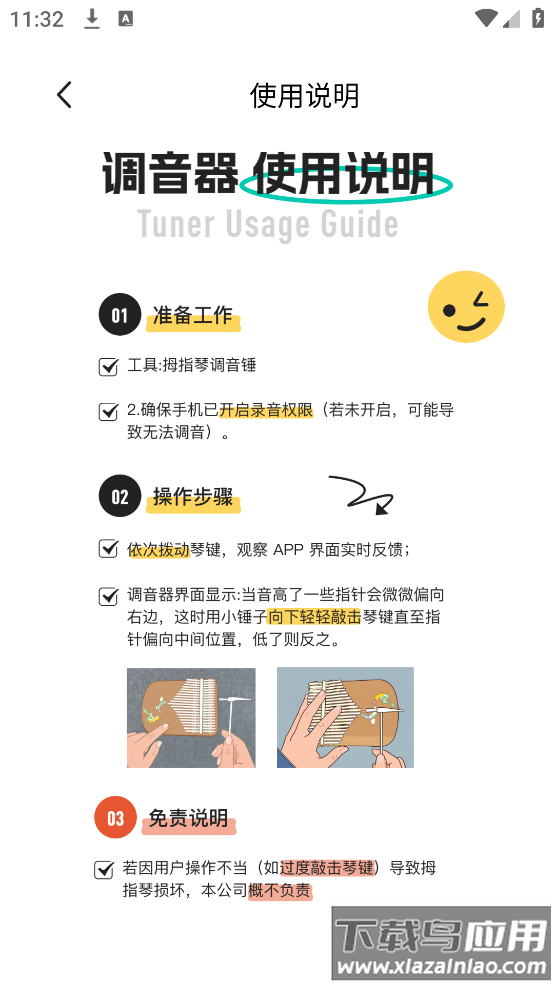 拇指琴调音大师app截图2