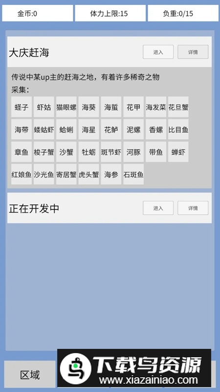 赶海模拟器官方正版游戏截图1