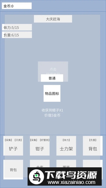 赶海模拟器官方正版游戏截图3
