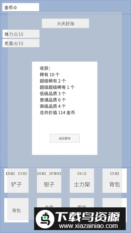 赶海模拟器官方正版游戏截图4