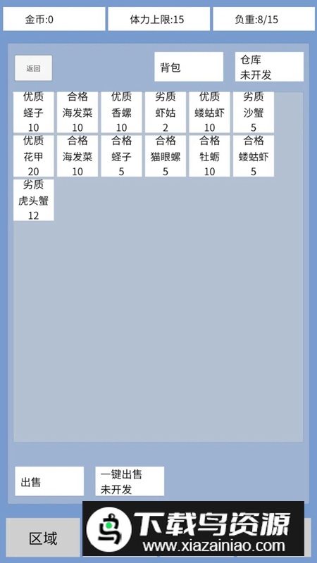赶海模拟器官方正版游戏截图5