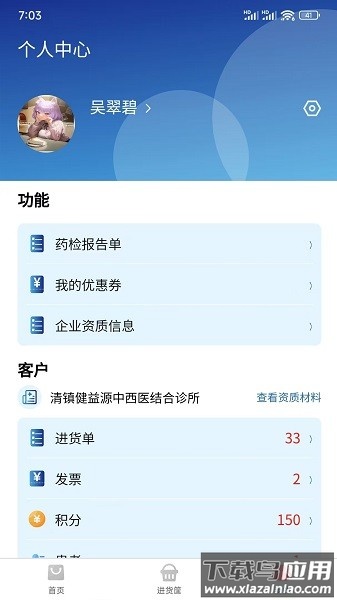 灵药通最新版截图2