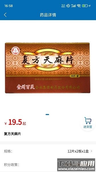 灵药通最新版截图3