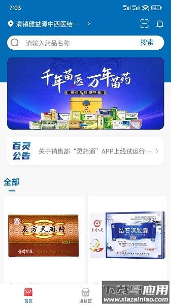 灵药通最新版截图4
