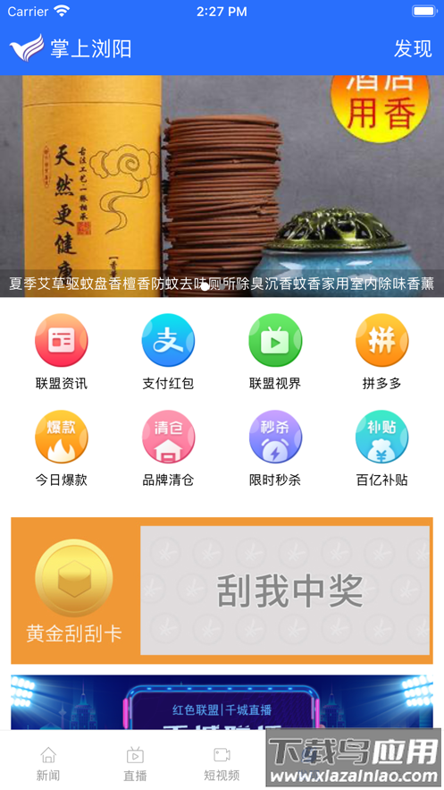 掌上浏阳app下载安装